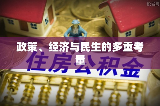 叙永政策、经济与民生的多重考量